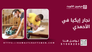 معلم تركيب ايكيا