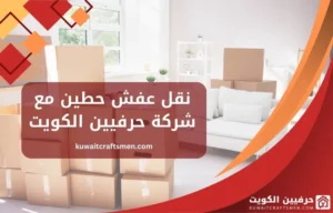 نقل عفش حطين